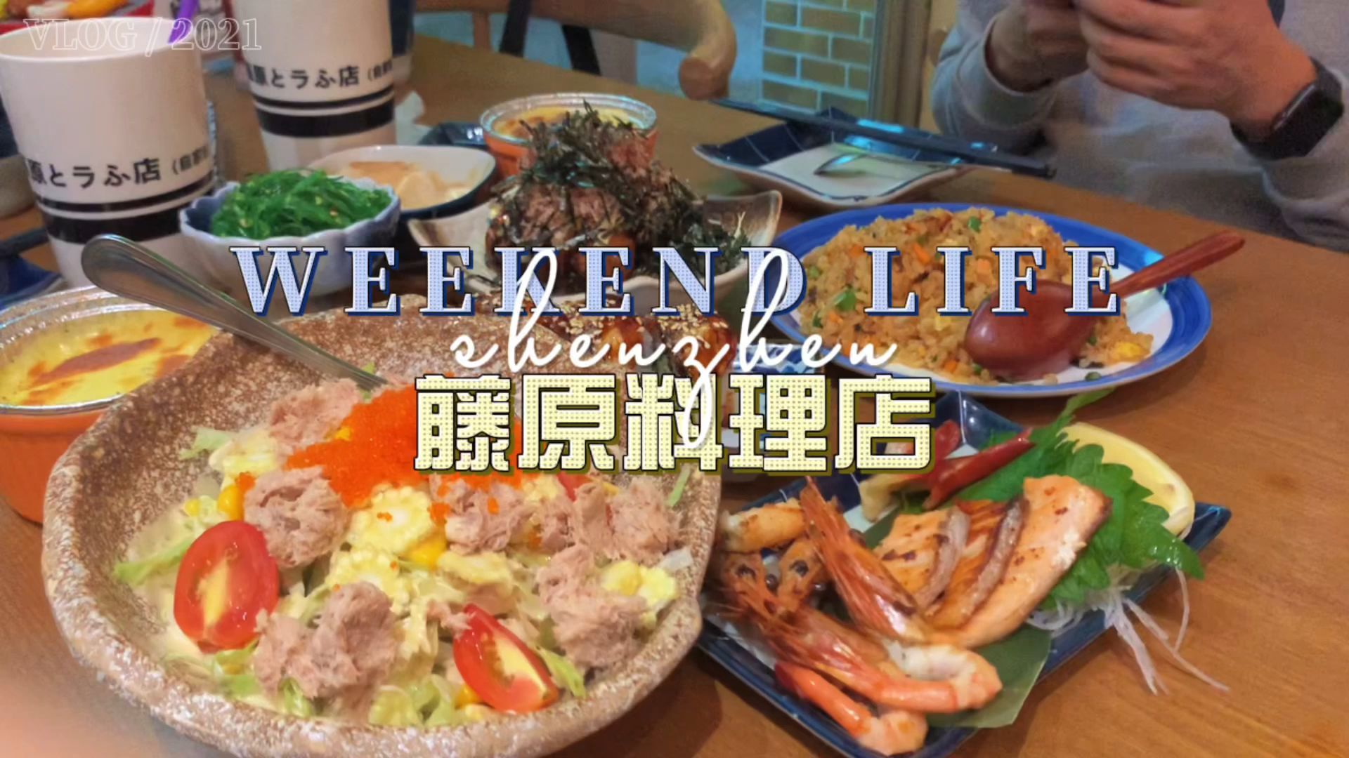 藤原料理店!杰伦迷必打卡