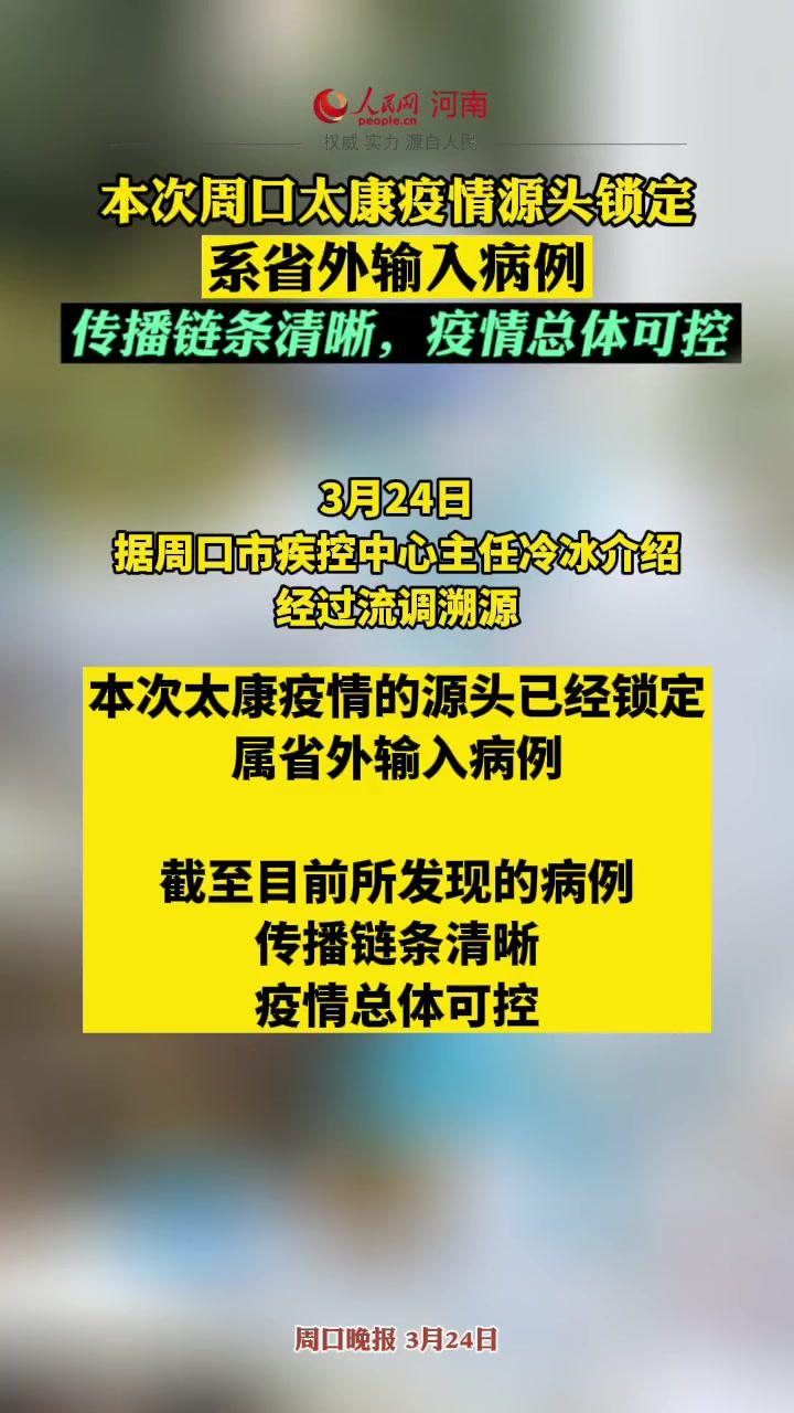 系省外输入病例,传播链条清晰,疫情总体可控 新闻 热点 最新消息 疫情