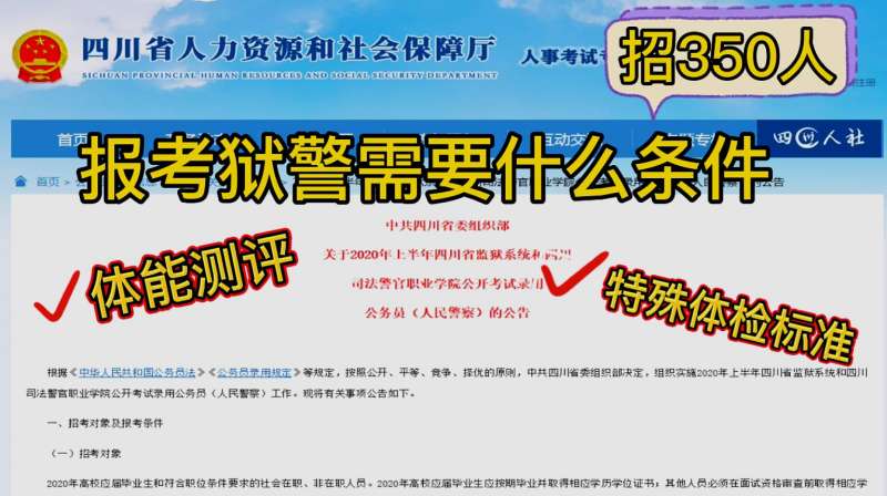 监狱系统招录公务员350名,大专可报,部分岗位执行特殊体检标准,教育,考试周边,好看视频