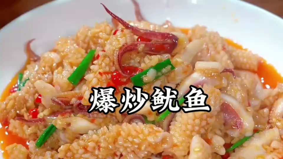 鱿鱼怎么做好吃 家常做法