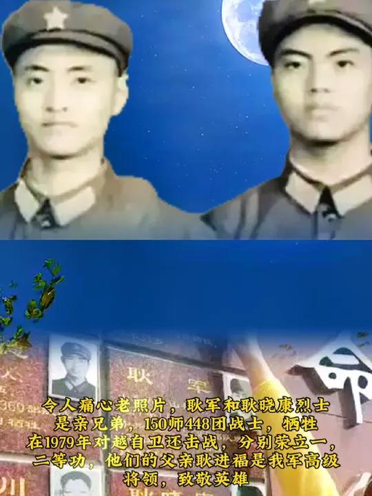 一门双烈士,耿军和耿晓康是亲兄弟,解放军150师448团战士,牺牲在1979