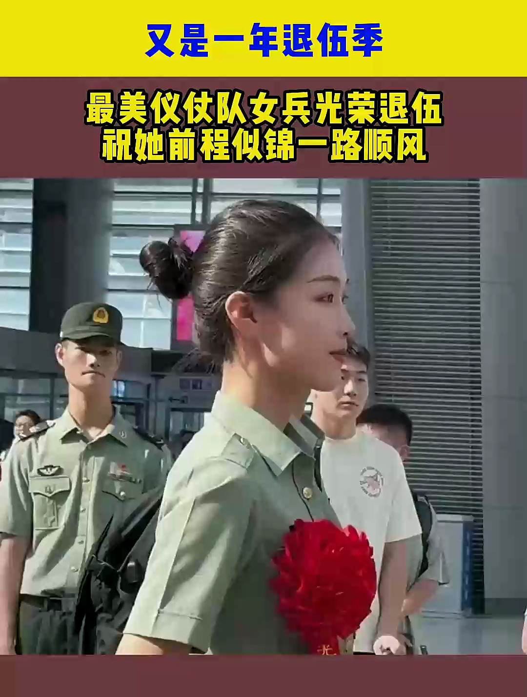 仪仗女兵退伍图片