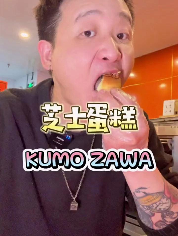 在宝山日月光KUMOZAWA,原味芝士蛋糕很棒吖