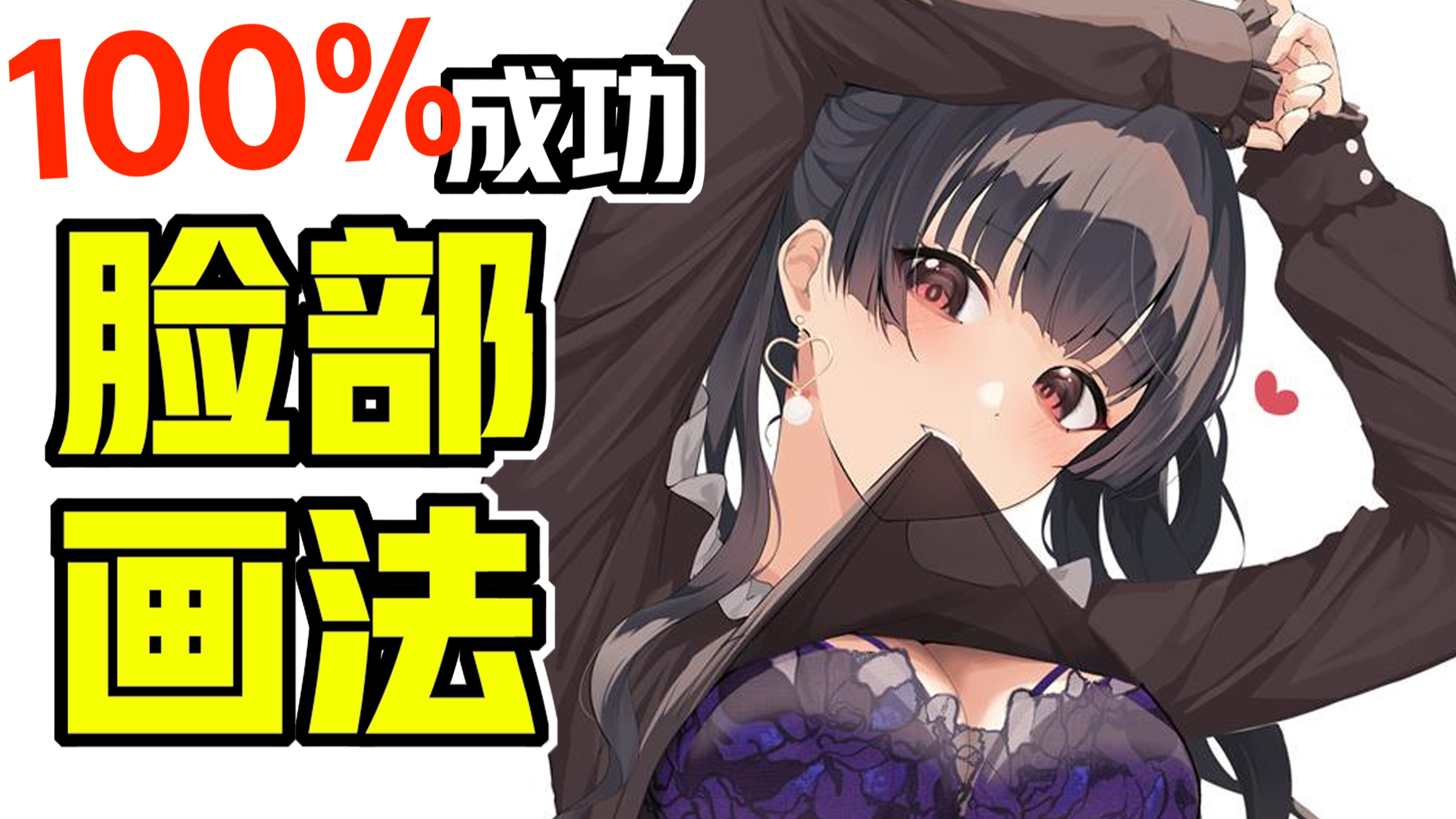 动漫人物脸部画法