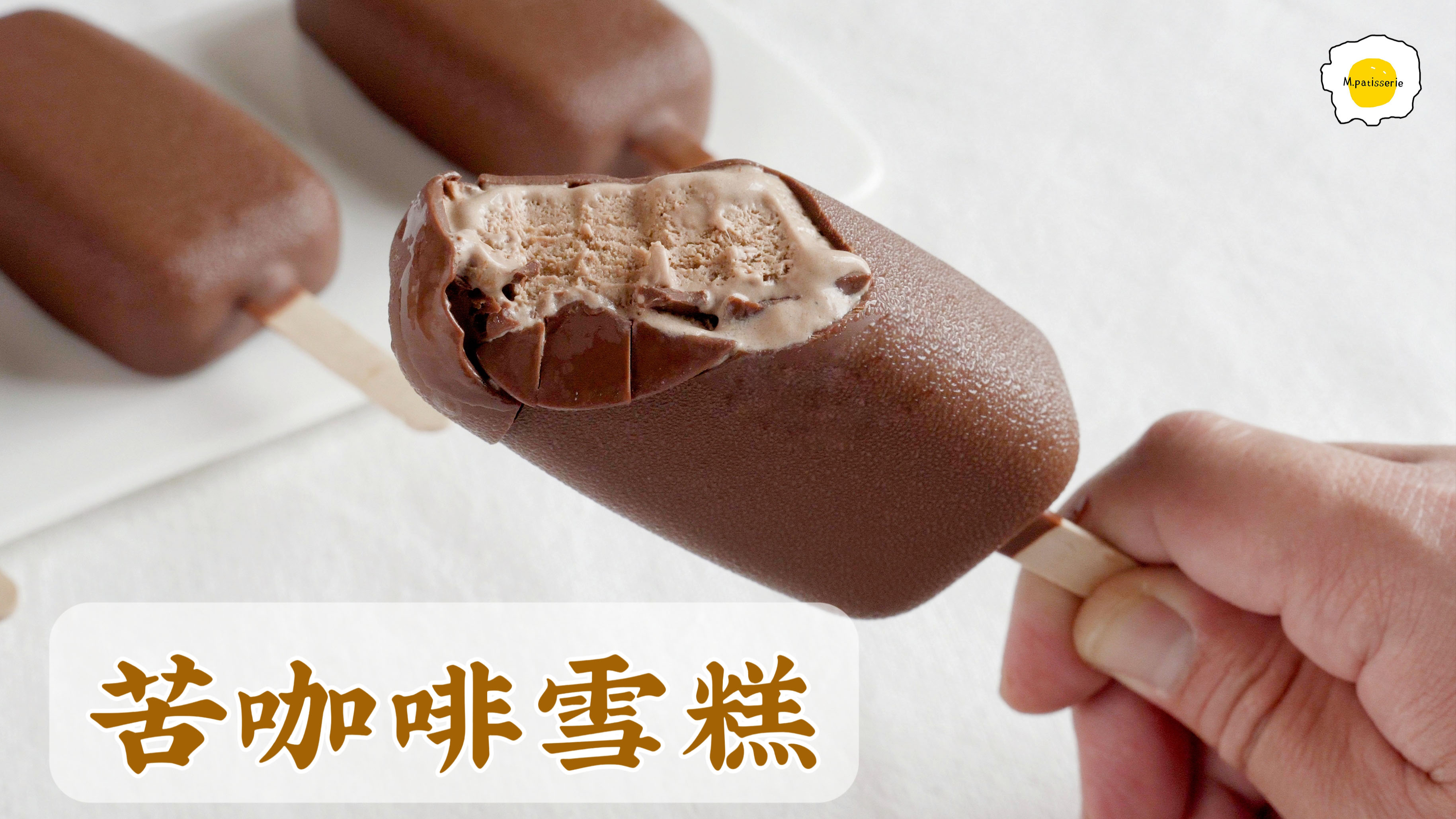 本想复刻苦咖啡雪糕,一不小心超越了