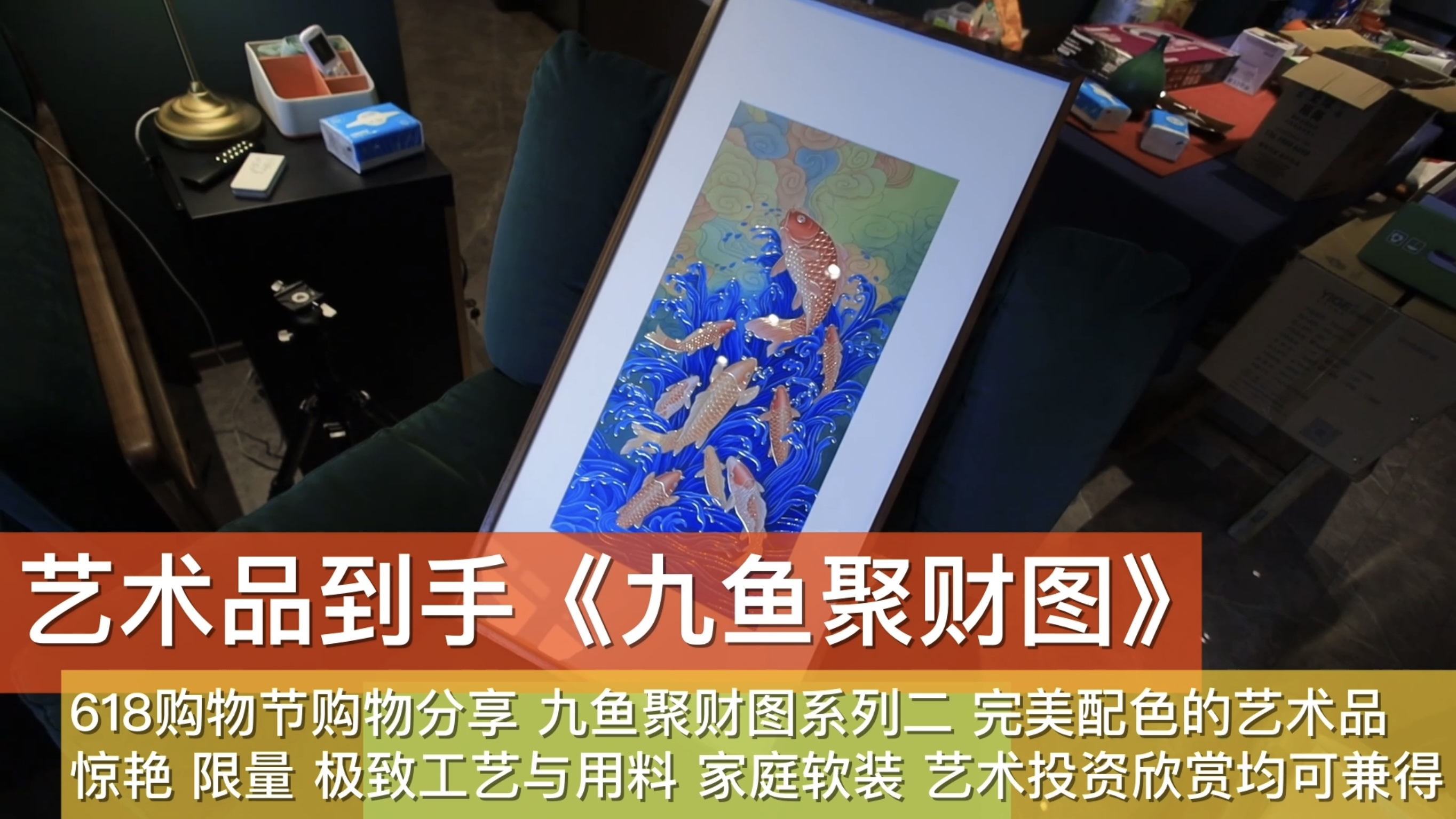 《九鱼聚财图》铜雕画 惊艳配色 极致做工与用料 软装投资兼得