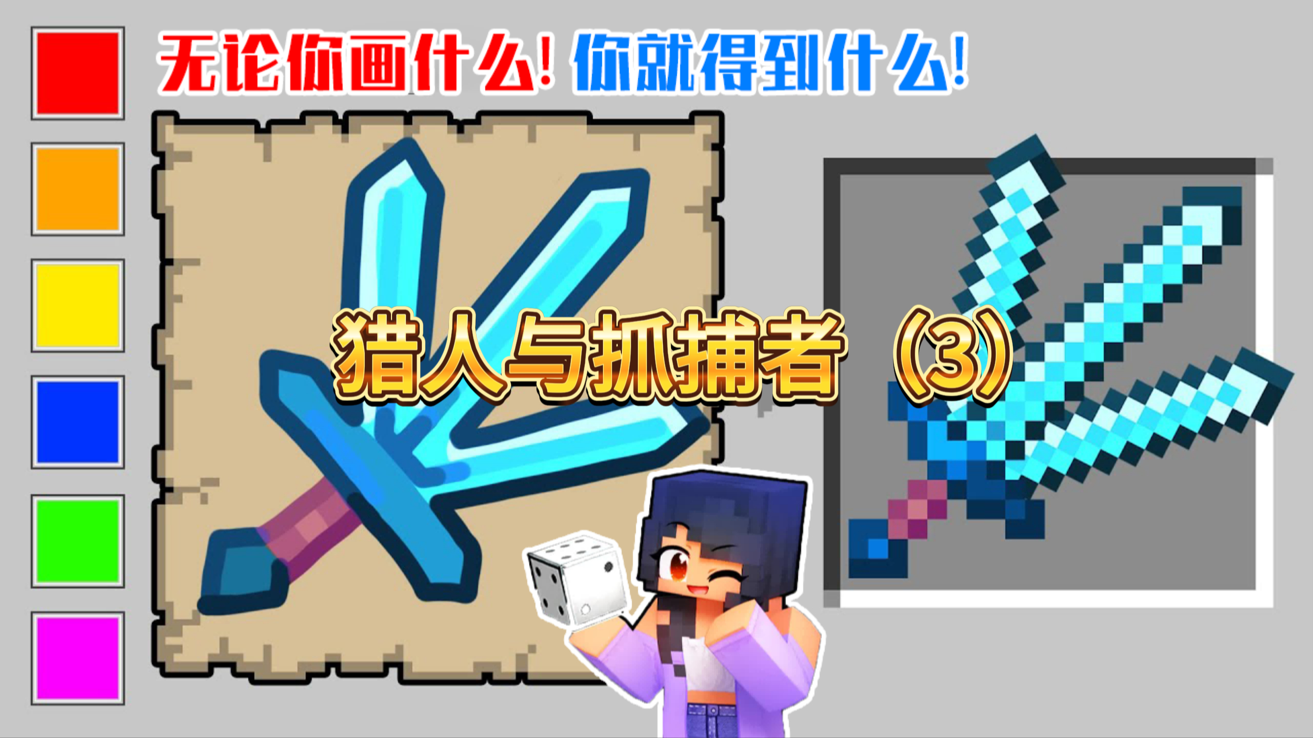 我的世界:小米蕉用神奇画笔画出末地传送门!挑战末影龙进行时!