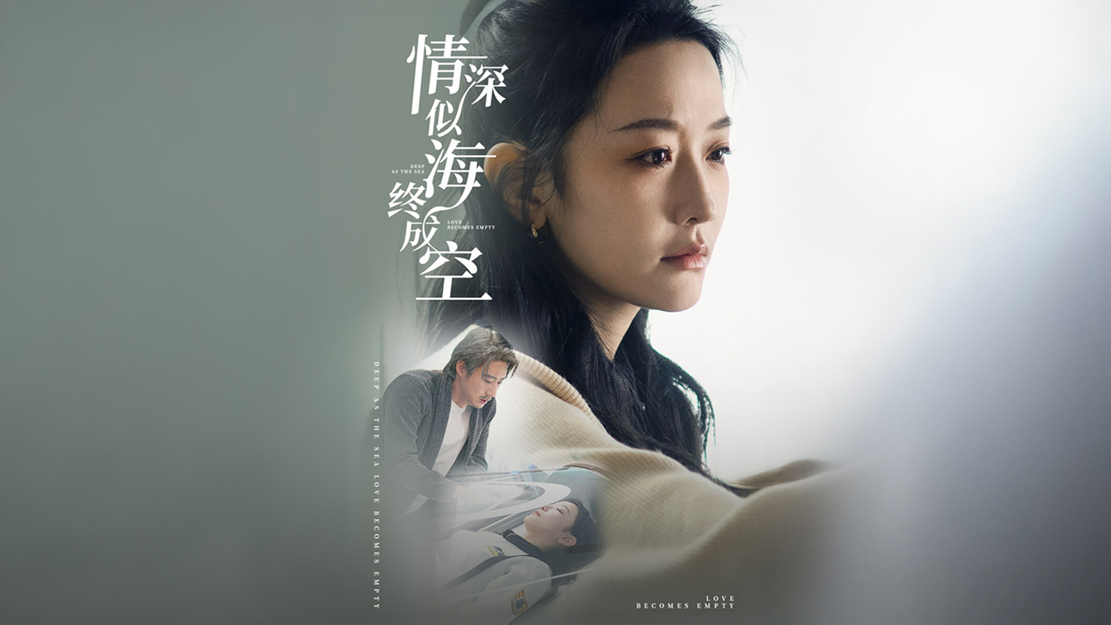 情深似海终成空  01