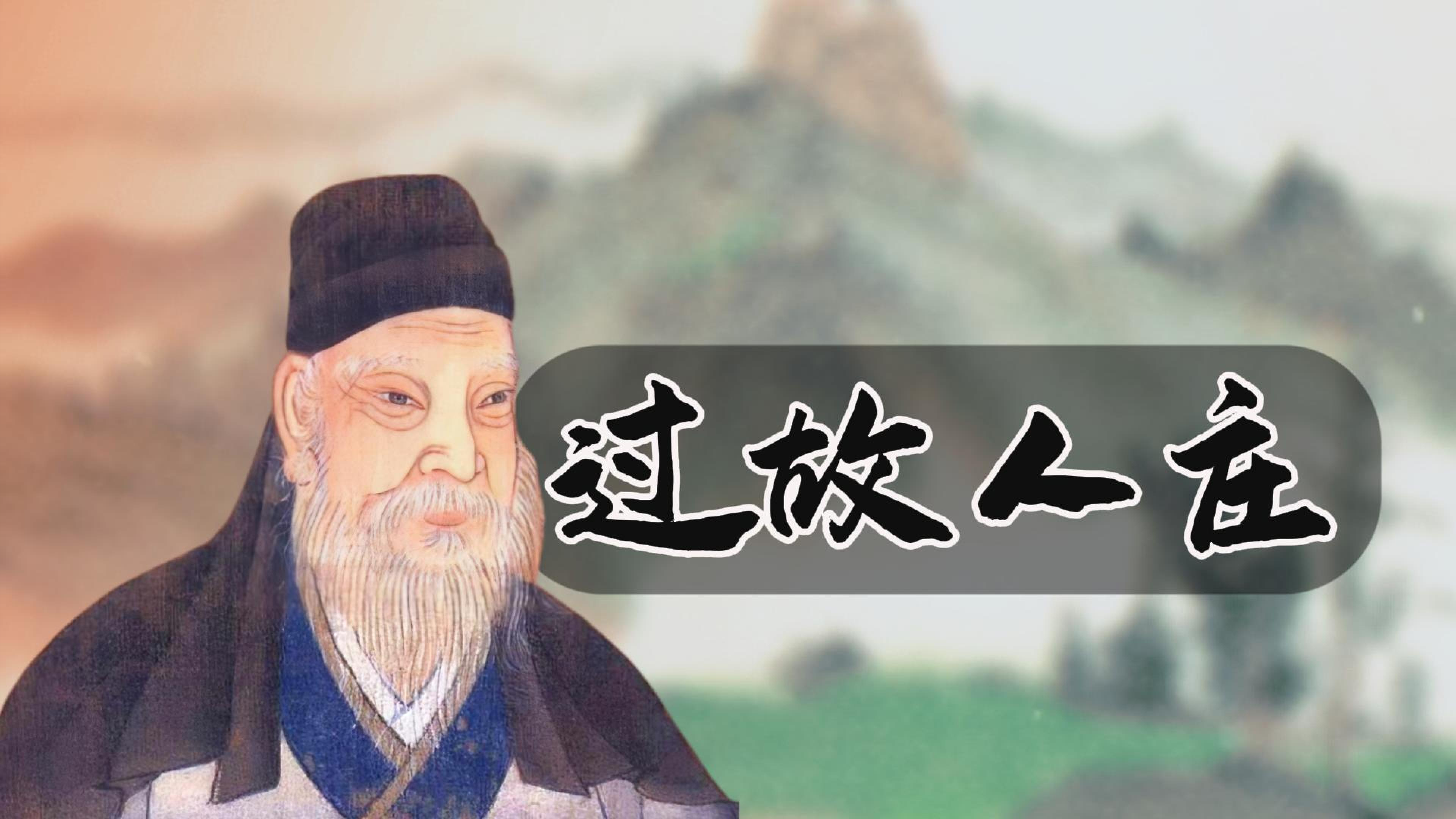 孟浩然《过故人庄》:接地气的田园诗,人性的实在描绘