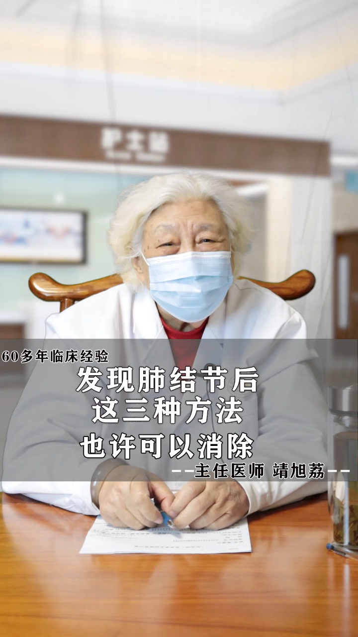 发现肺结节后这三种方法也许可以消除