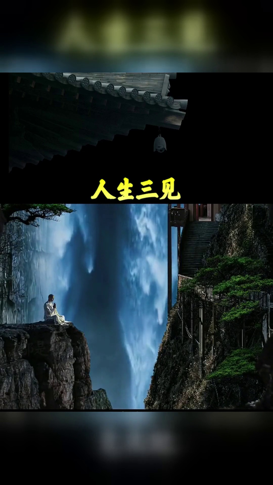 人生三见弘一法师人生三修智慧人生禅悟人生