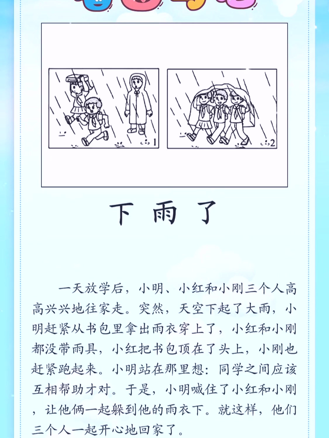 二年级看图写话范文:《下雨了》期中看图写话复习,收藏加强