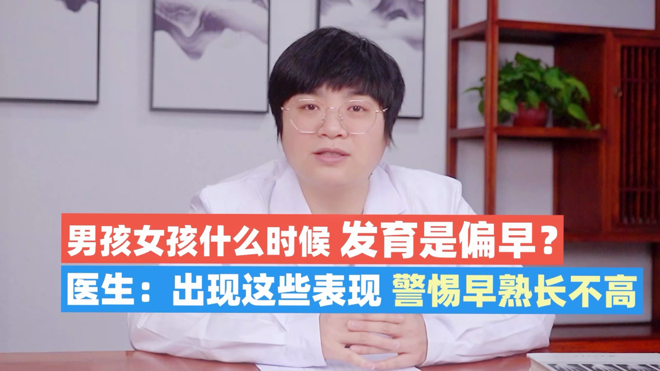 男孩女孩几岁发育是偏早?医生:出现这些表现,可能早熟长不高