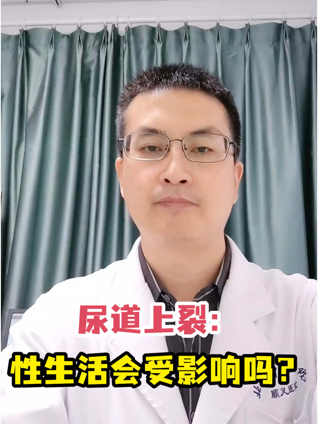 尿道上裂:性生活会受影响吗?