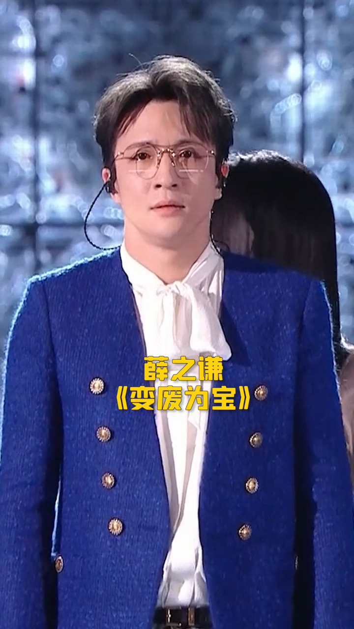 薛之谦变废为宝等到我们都释怀不少就会把你忘掉
