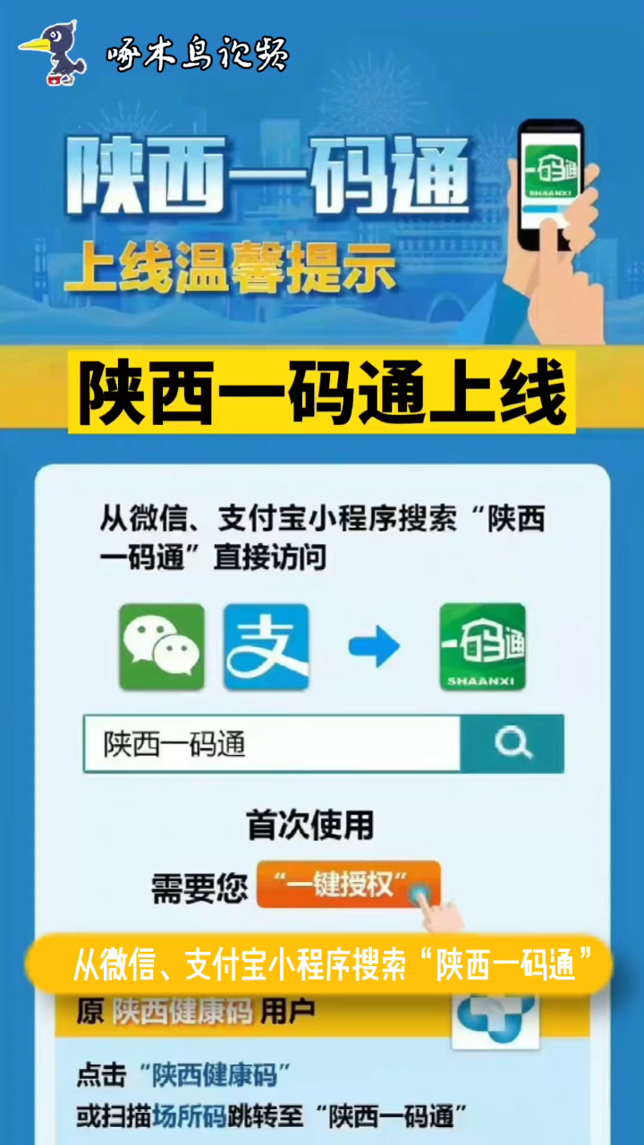 陕西一码通上线陕西全居民可通用快来申领吧