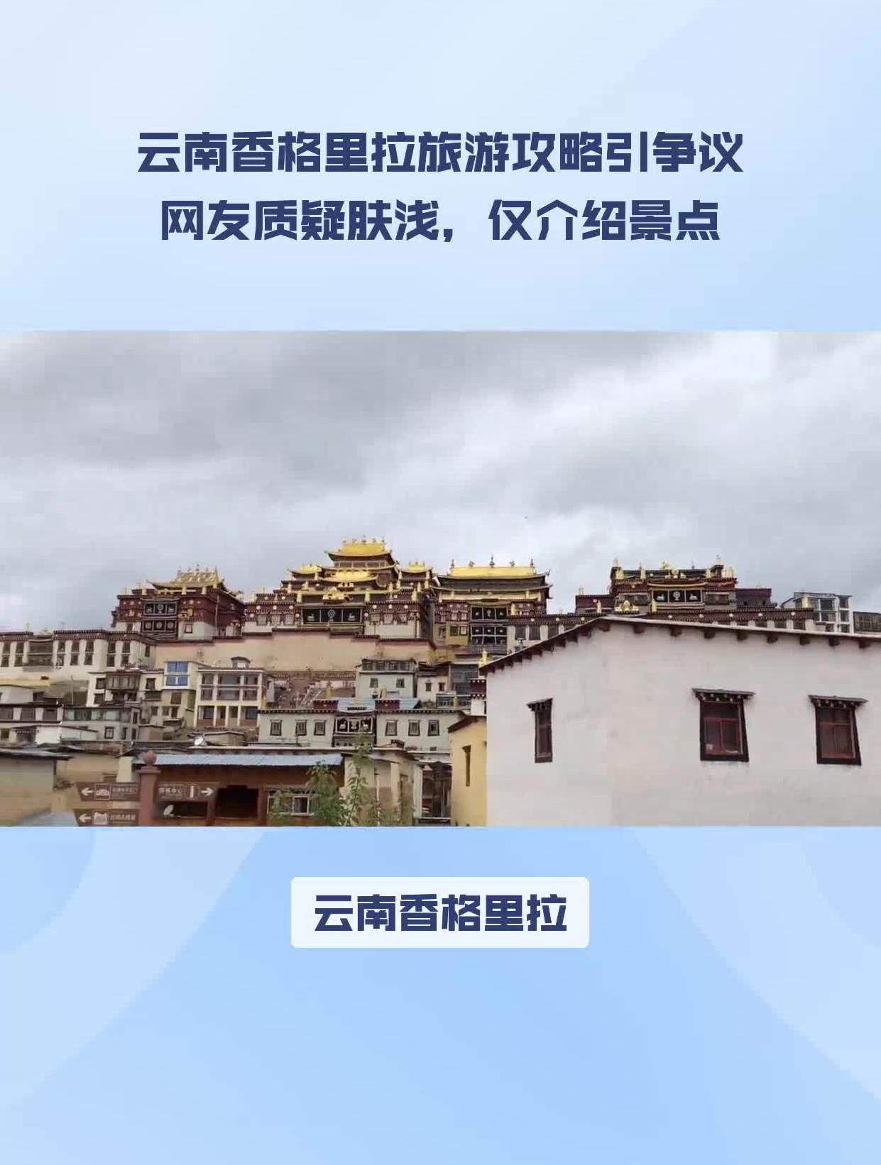 香格里拉市简介图片