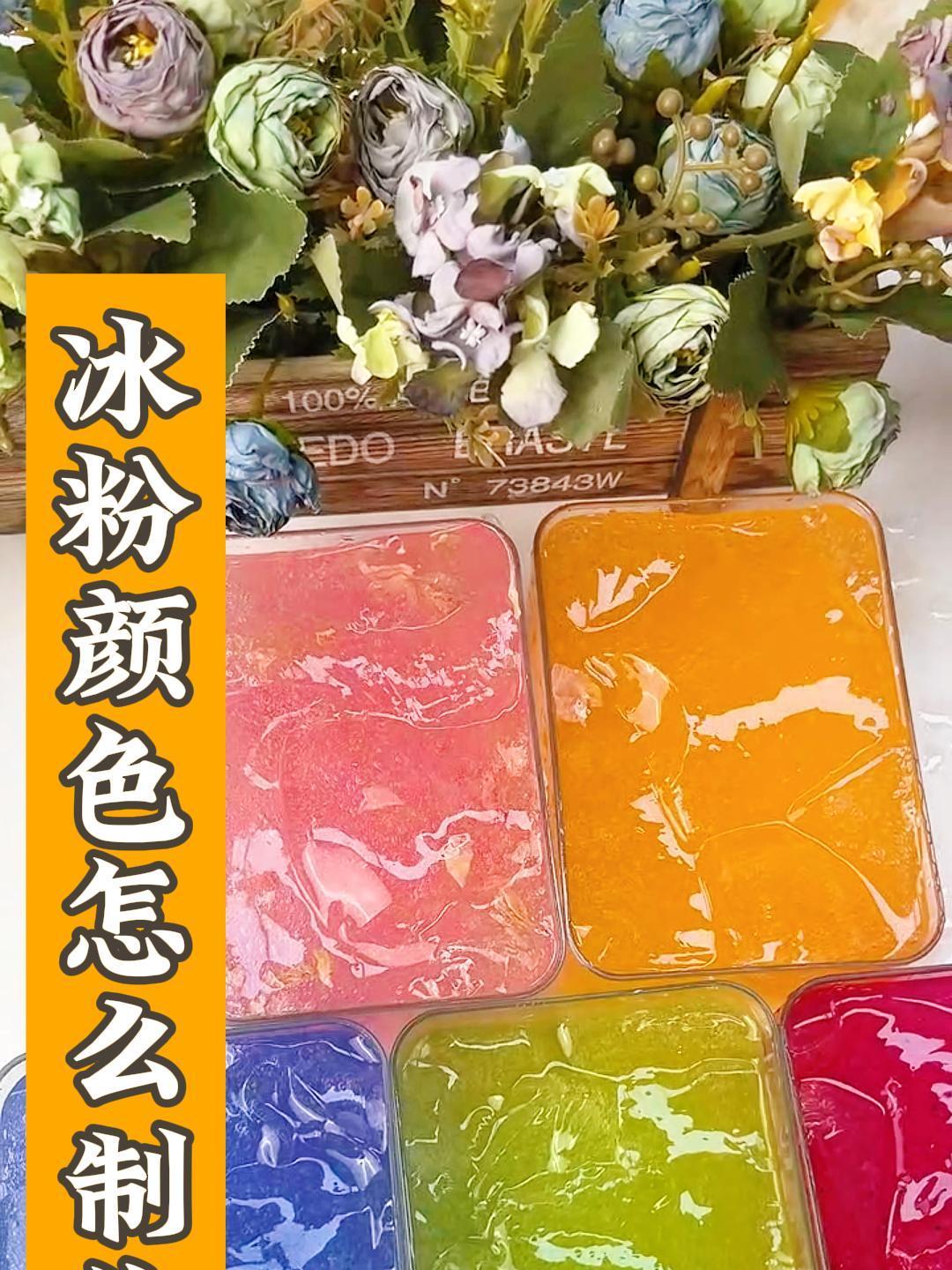 来看看我们的彩色冰粉是用什么做的