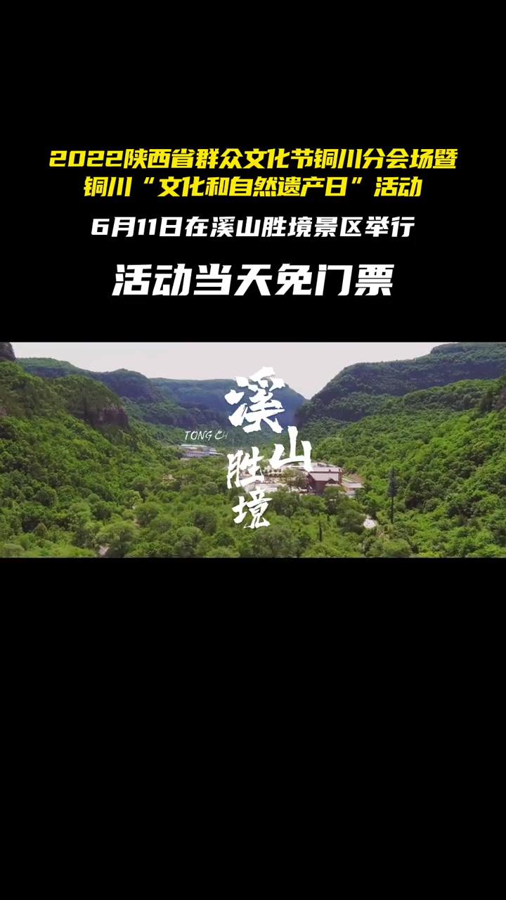 6月11日当天溪山胜境景区免门票,快来看看铜川的大美风光 瞳广快看