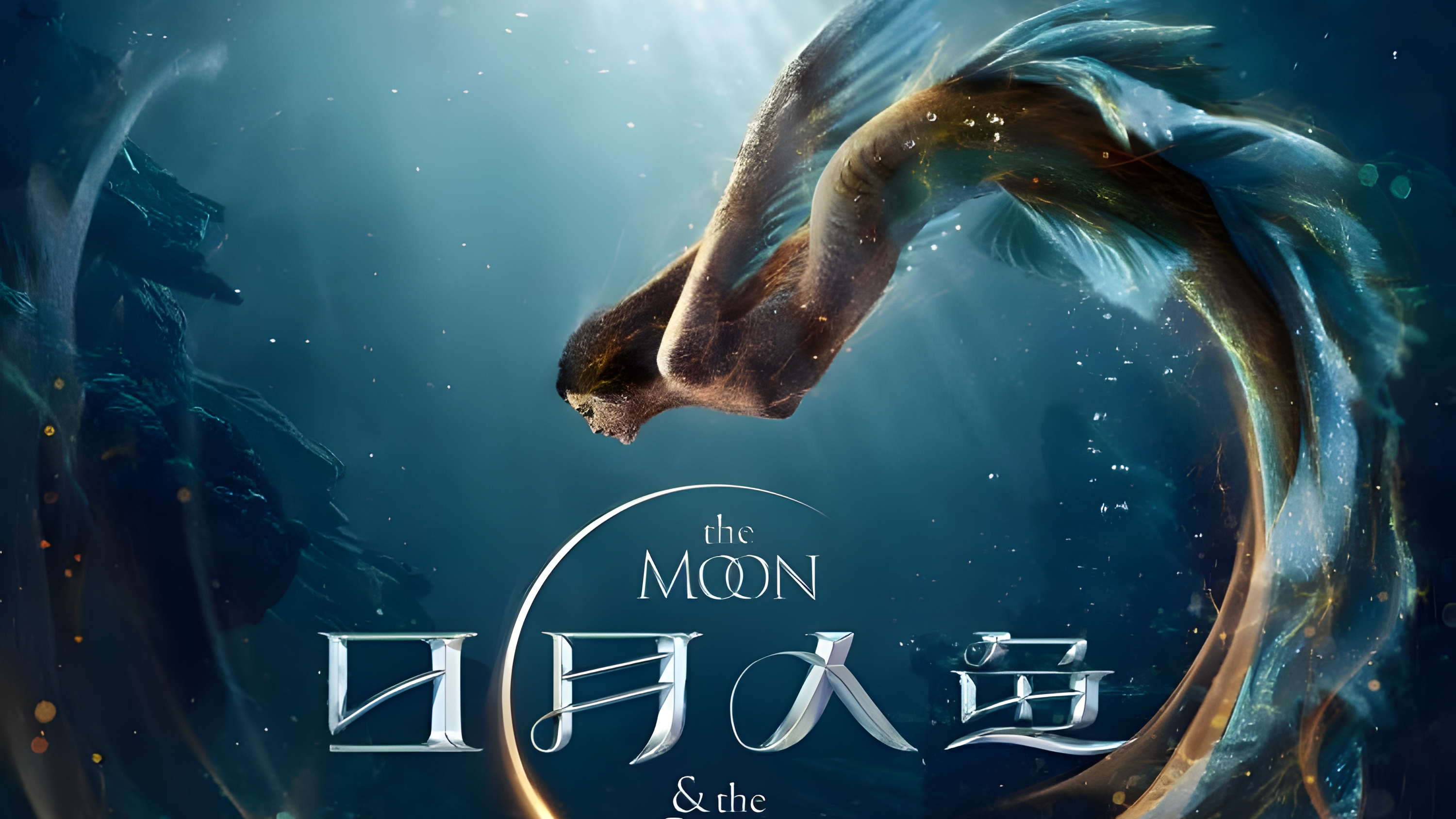 山海经记载,西山有人鱼食之得永生,2022最新奇幻电影