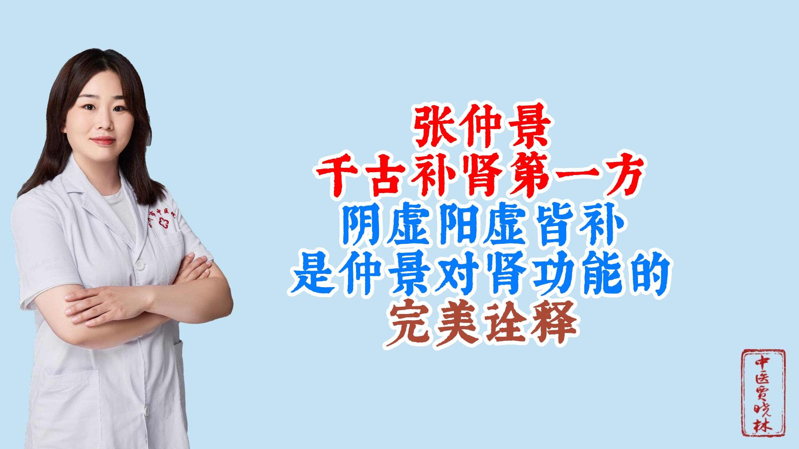 张仲景千古补肾第一方,阴虚阳虚皆补,是仲景对肾功能的完美诠释