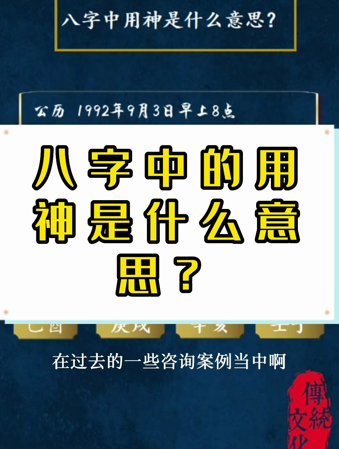 1,八字中的用神是什麼意思?