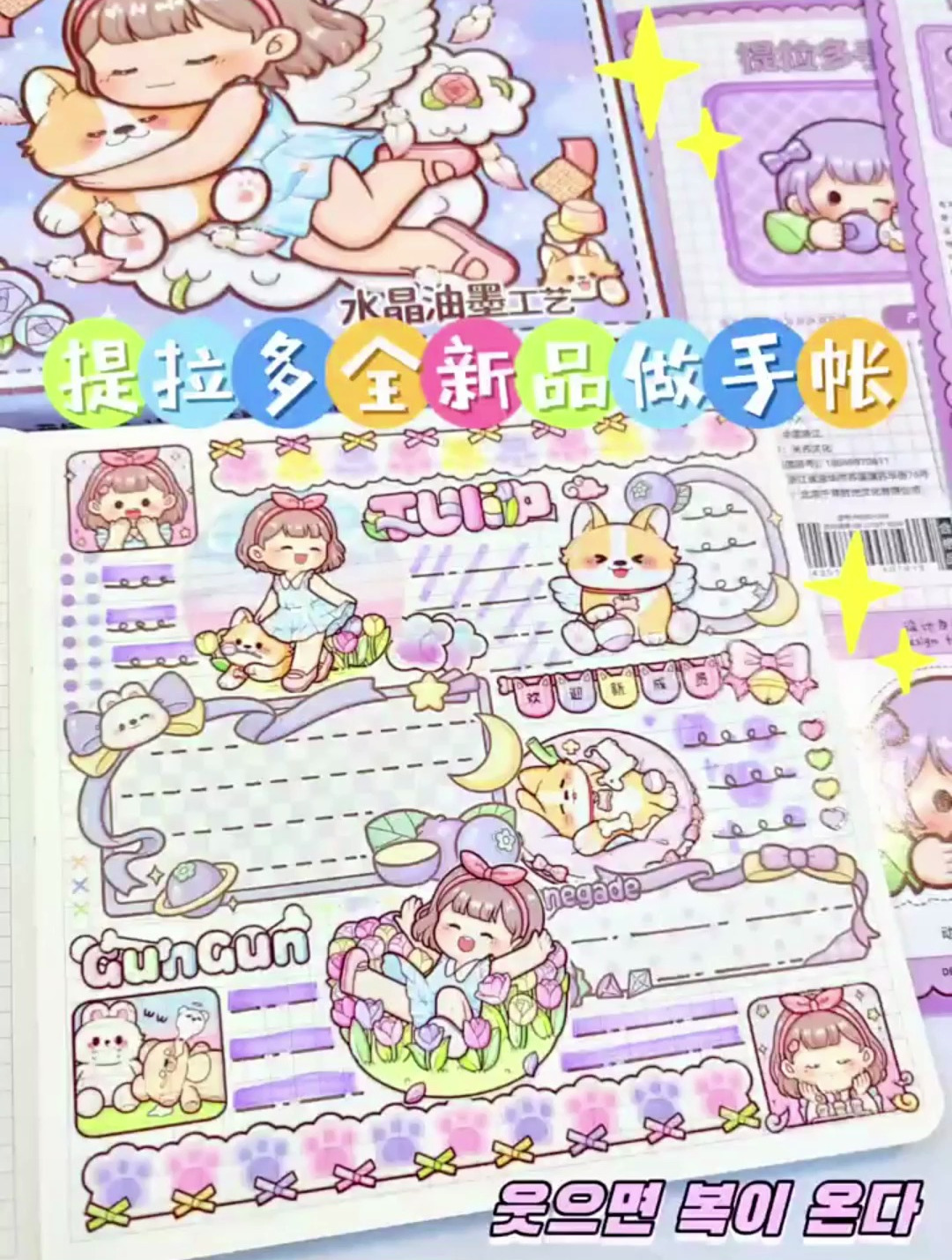 手帐儿的手帐日常