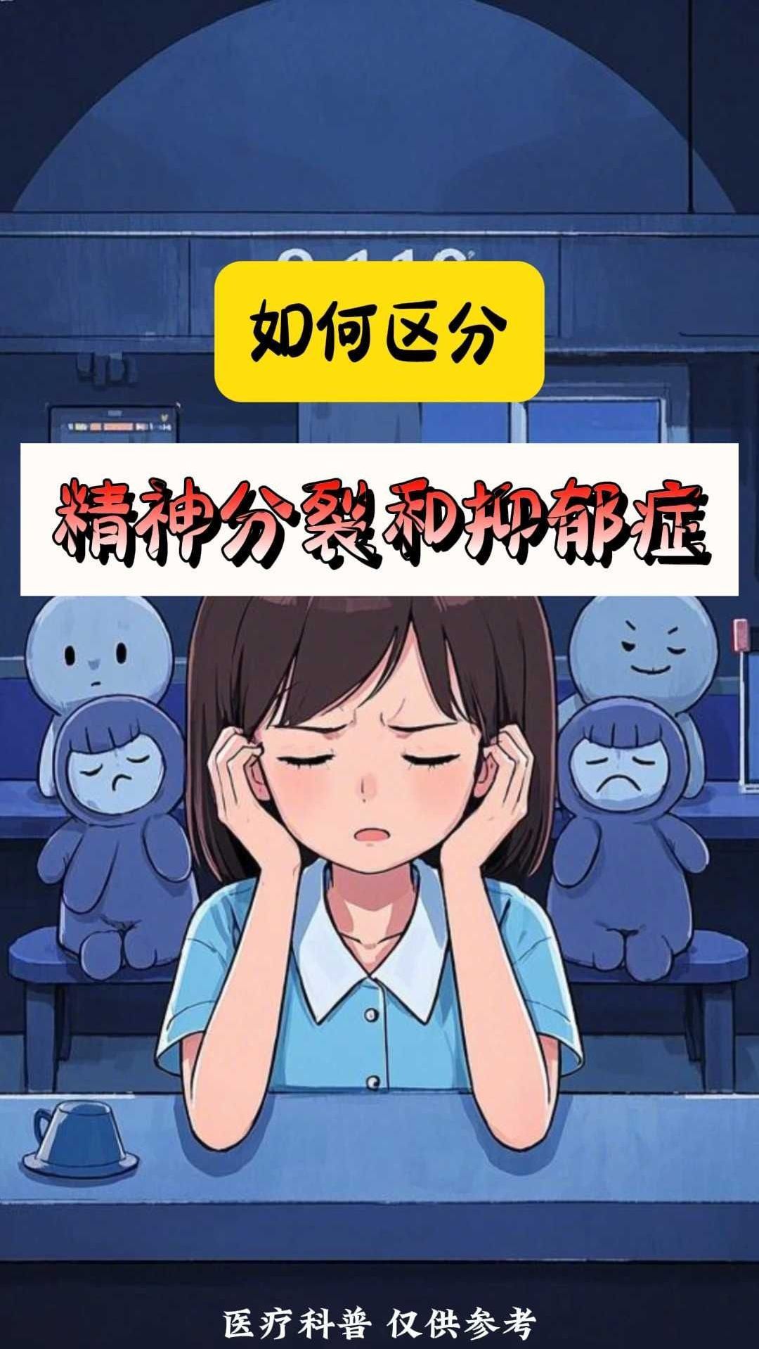 精分和抑郁症(精分和抑郁症都有的患者)