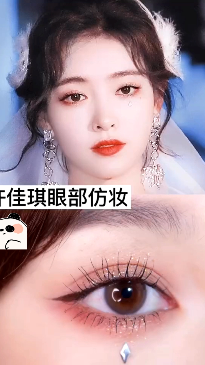 许佳琪婚纱闪闪钻泪眼妆现实在逃公主