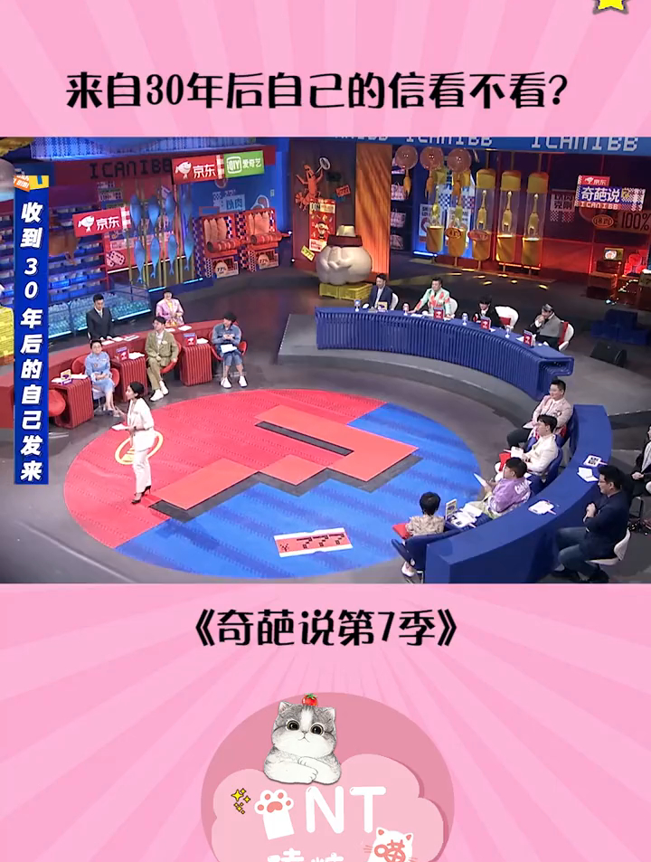 奇葩说第7季来自30年后的自己的信看不看?