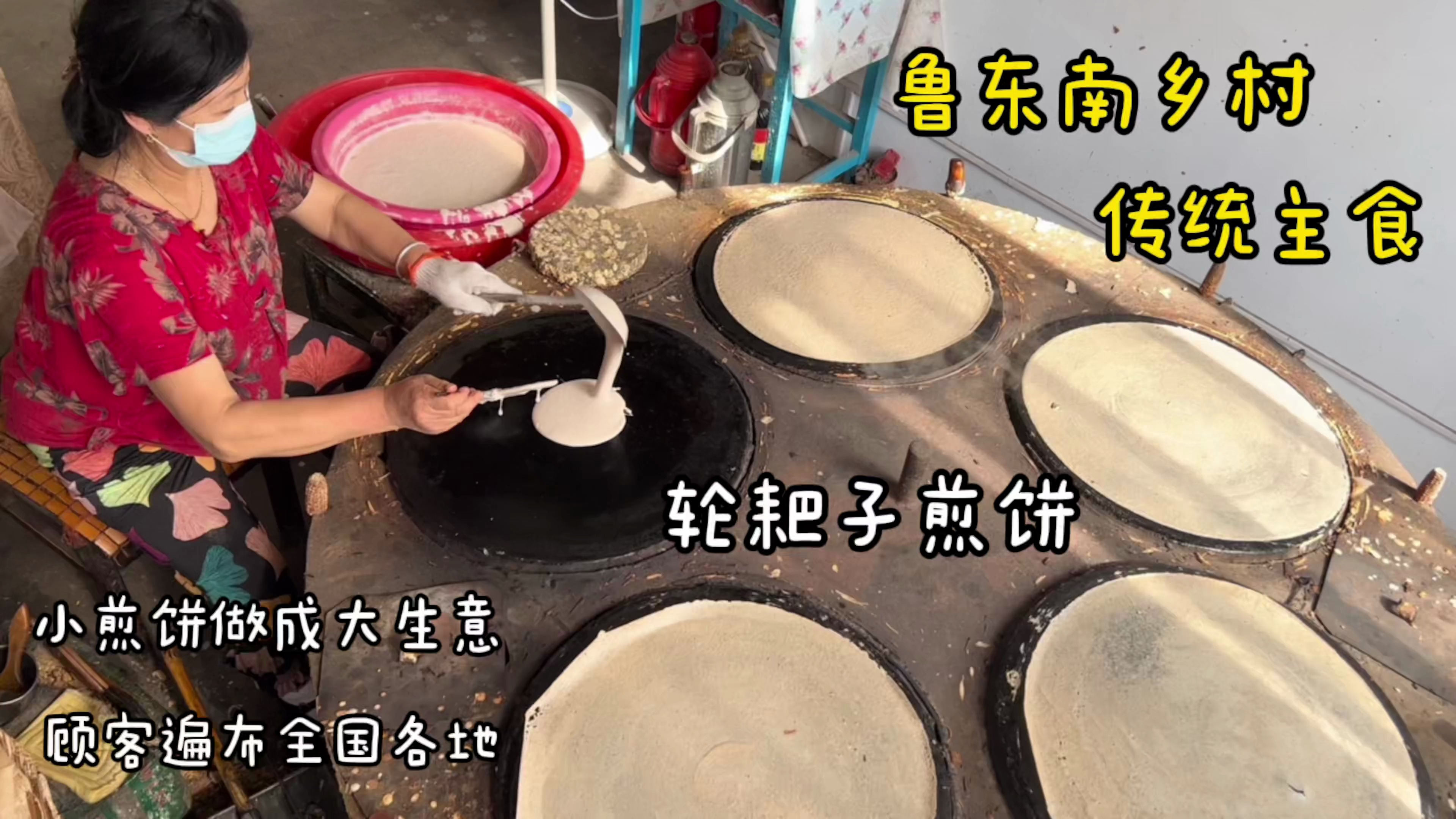 日照大姐烙轮耙子煎饼,一人掌控5个鏊子,不出门卖,销到北上广