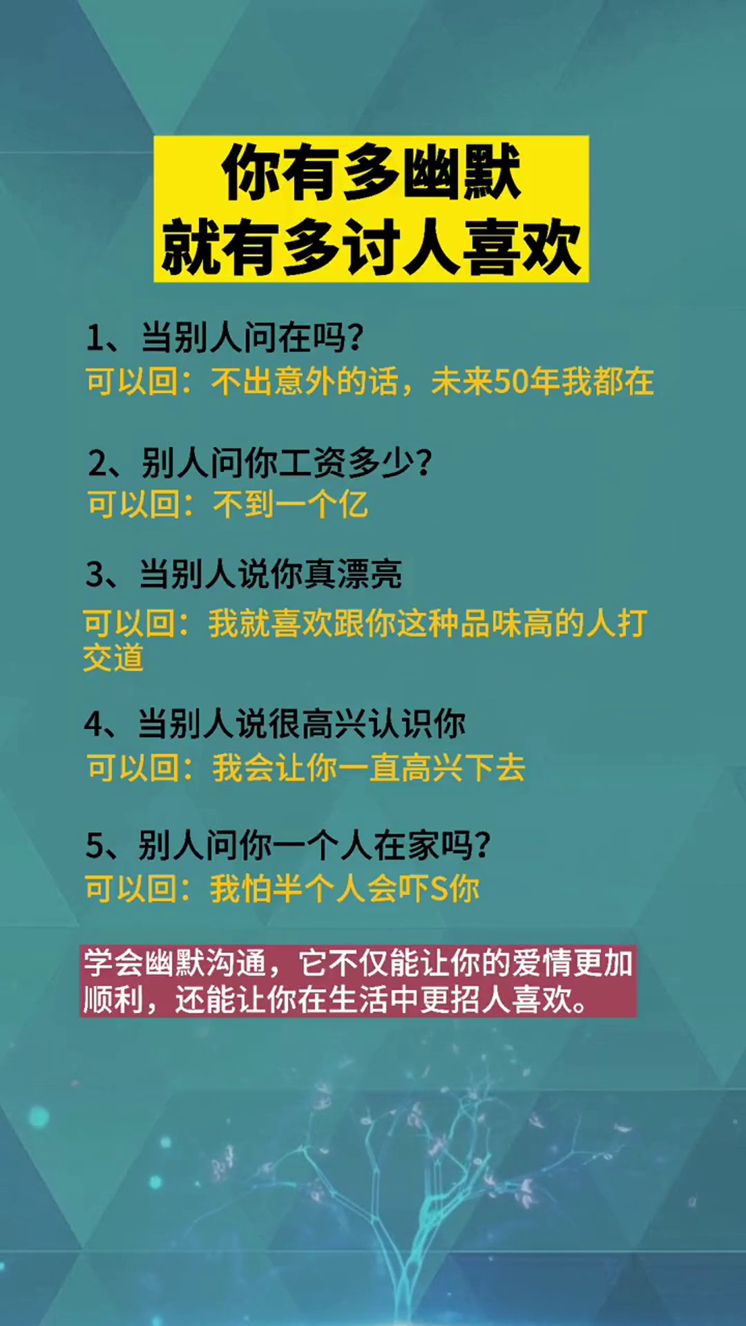 情商高情商說話技巧幽默溝通 智慧高情商聊天