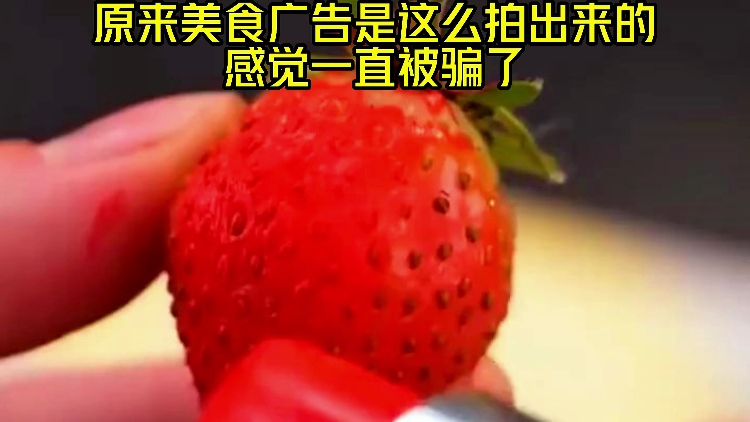 震惊!原来美食广告是这么拍出来的,感觉一直被骗了