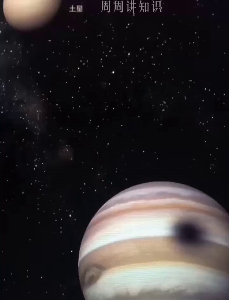 木星和土星谁可怕
