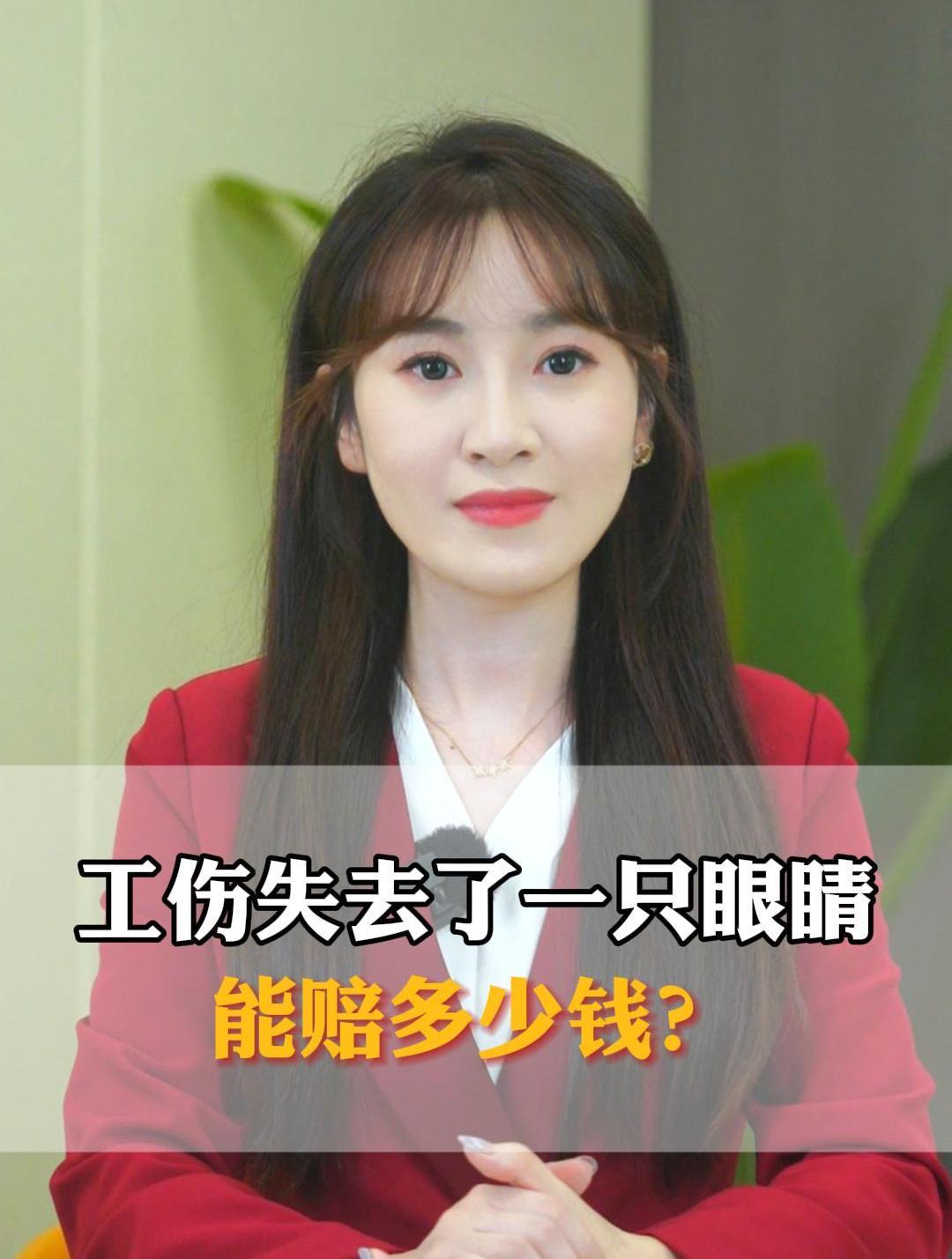 工伤失去了一只眼睛能赔多少钱?