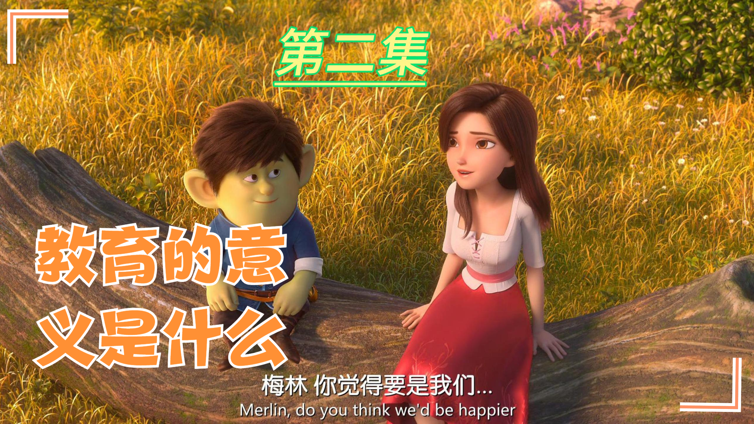 白雪公主和七个小矮人第二集