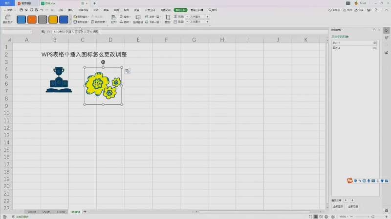 WPS中怎么设置图标更改调整,使用绘图工具哦