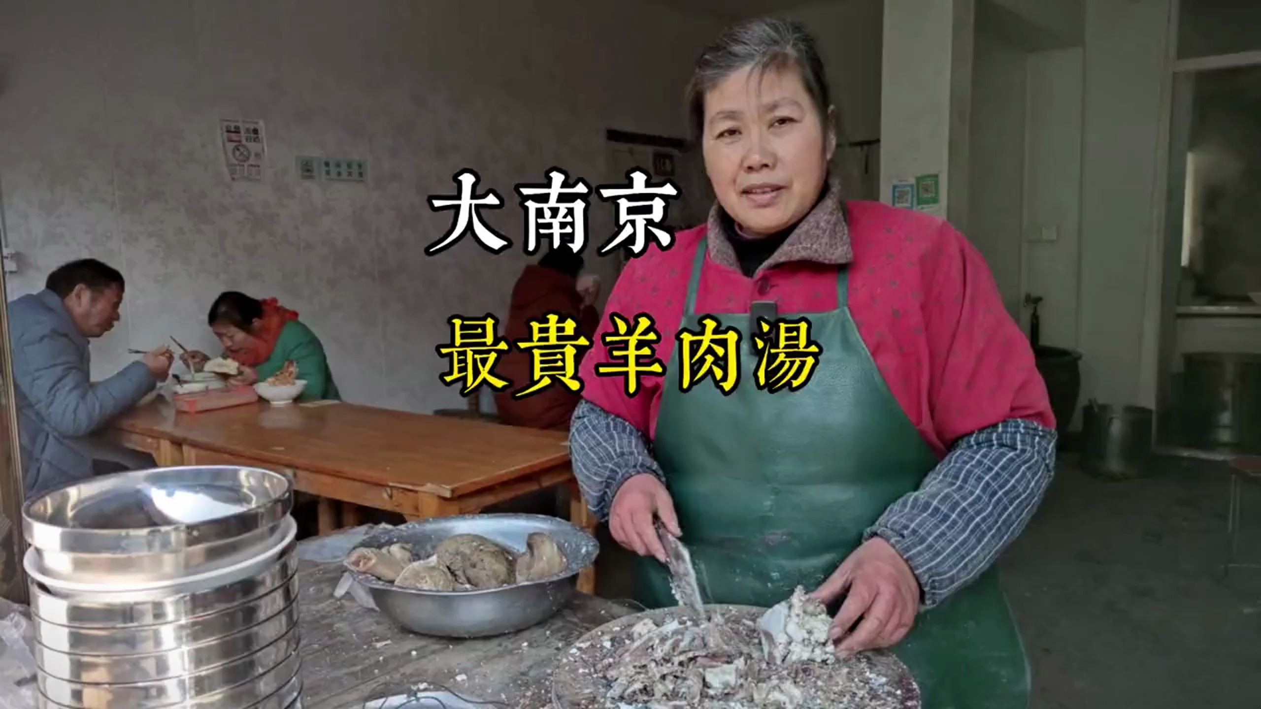 南京羊肉汤 这价格太离谱了