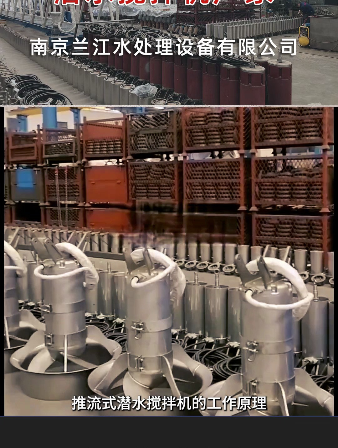 推流式潜水搅拌机工作原理