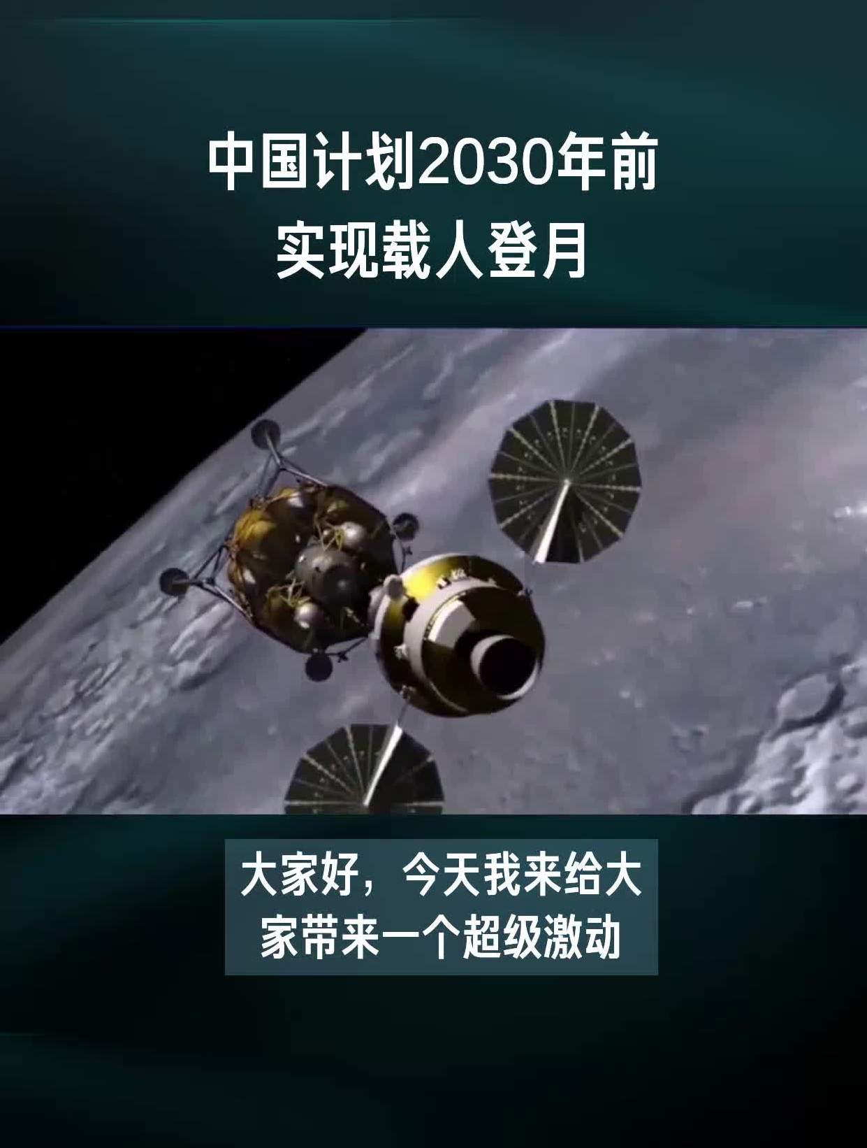 中国登月计划最新情况图片