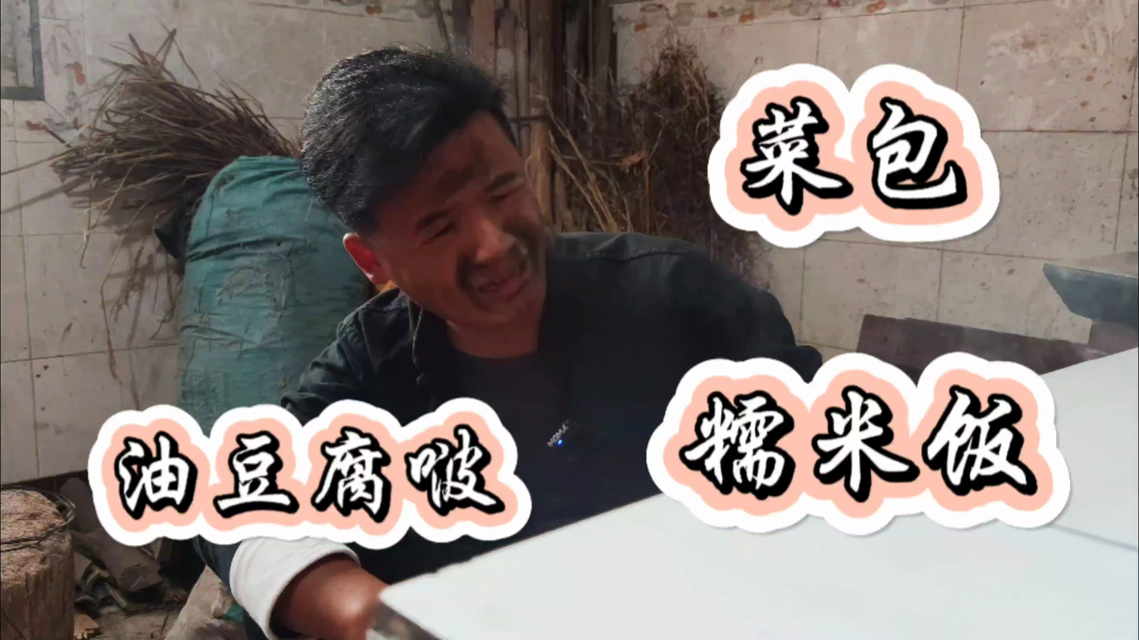 今天做一道家人很久没有吃过的菜包,糯米饭,油豆腐酿