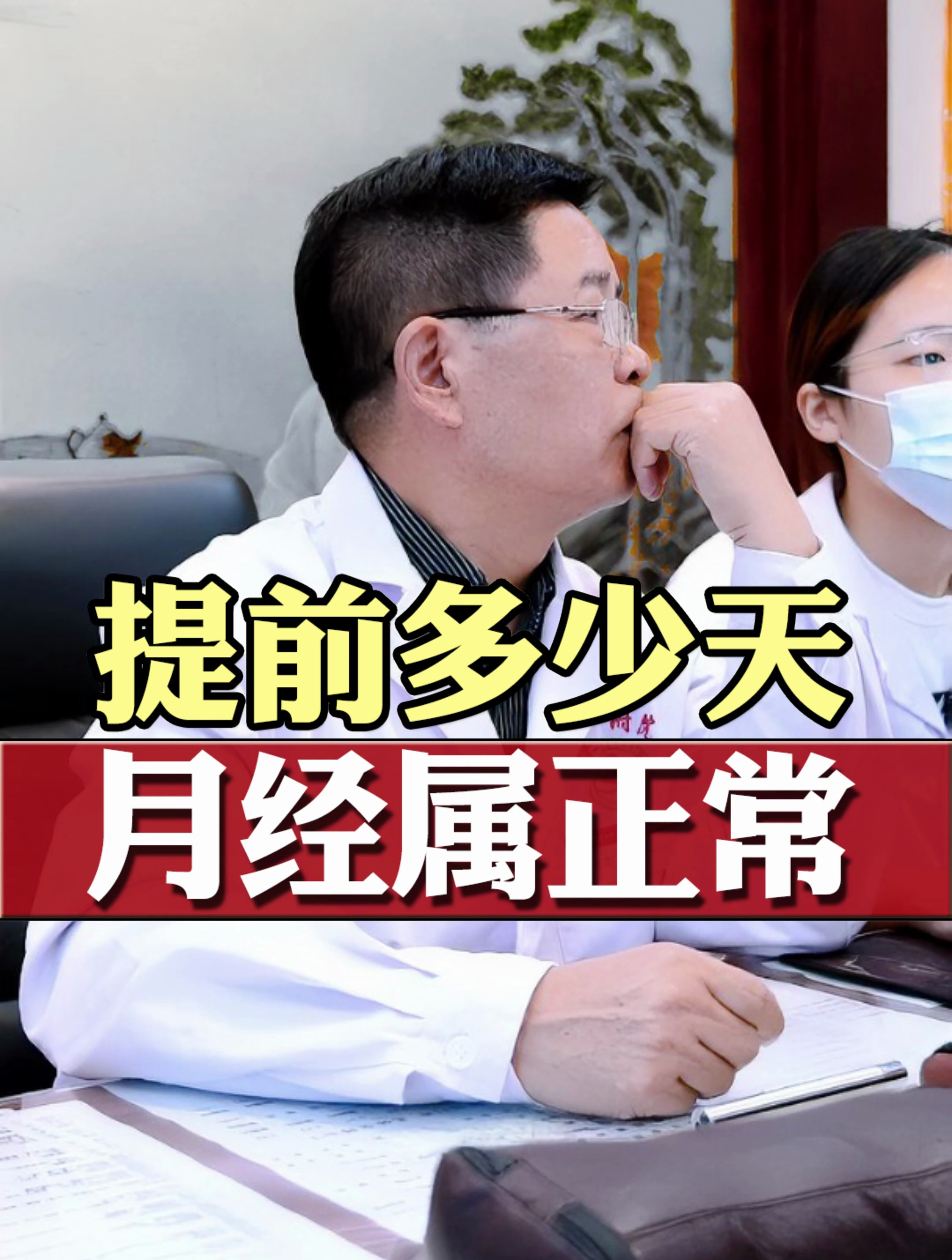 月经提前也好,推后也好,多少天内属于正常呢?记住这个就行!