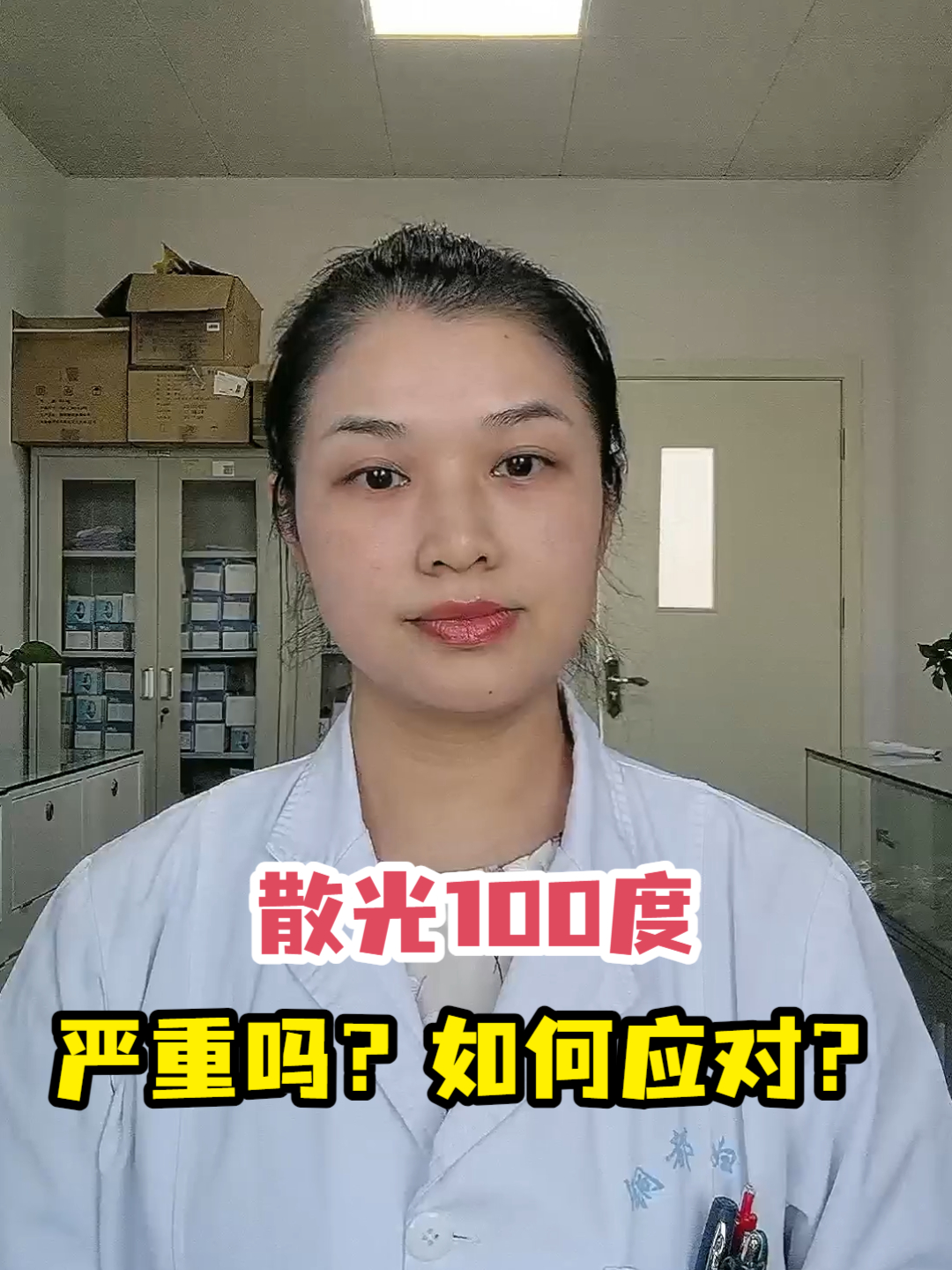 散光100度严重吗图片