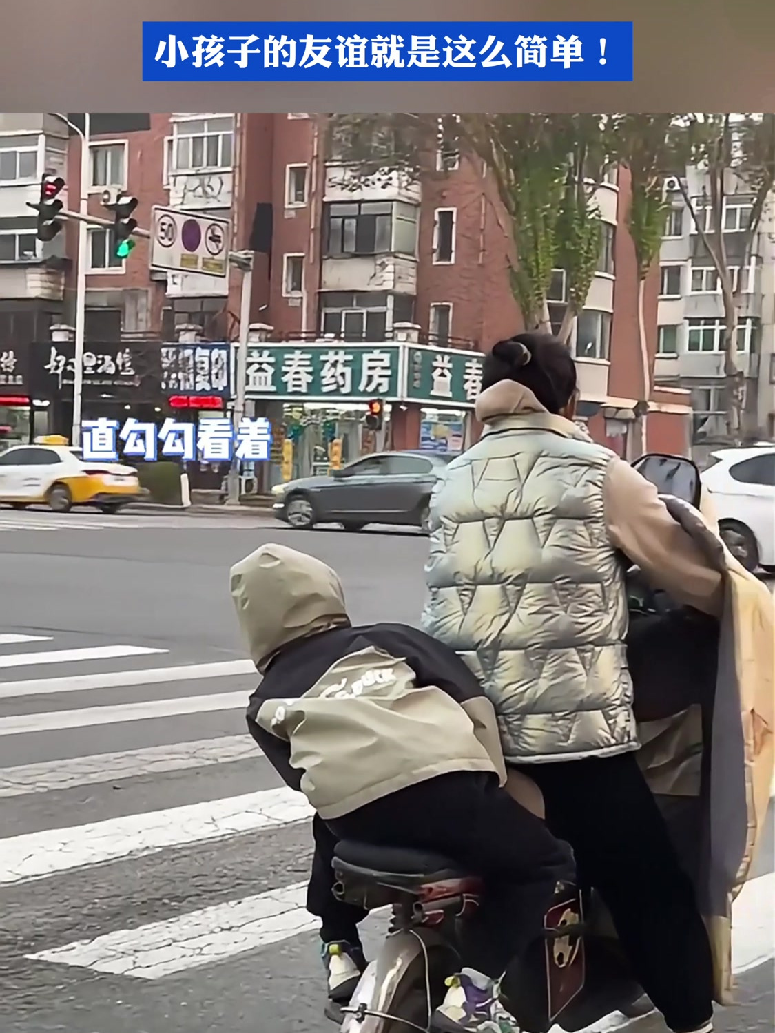 两个小朋友在十字路口相遇,在四目相对的时候我们已经是好朋友啦