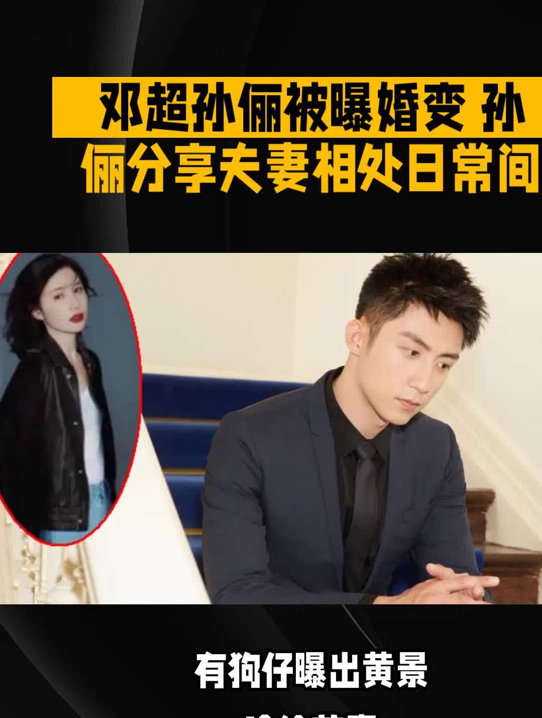 邓超孙俪被曝婚变 孙俪分享夫妻相处日常间-度小视