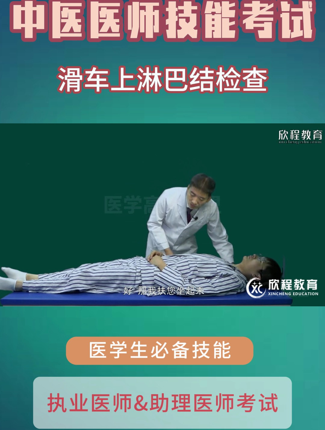 巩留中医医师实践技能考试实操《滑车上淋巴结检查》