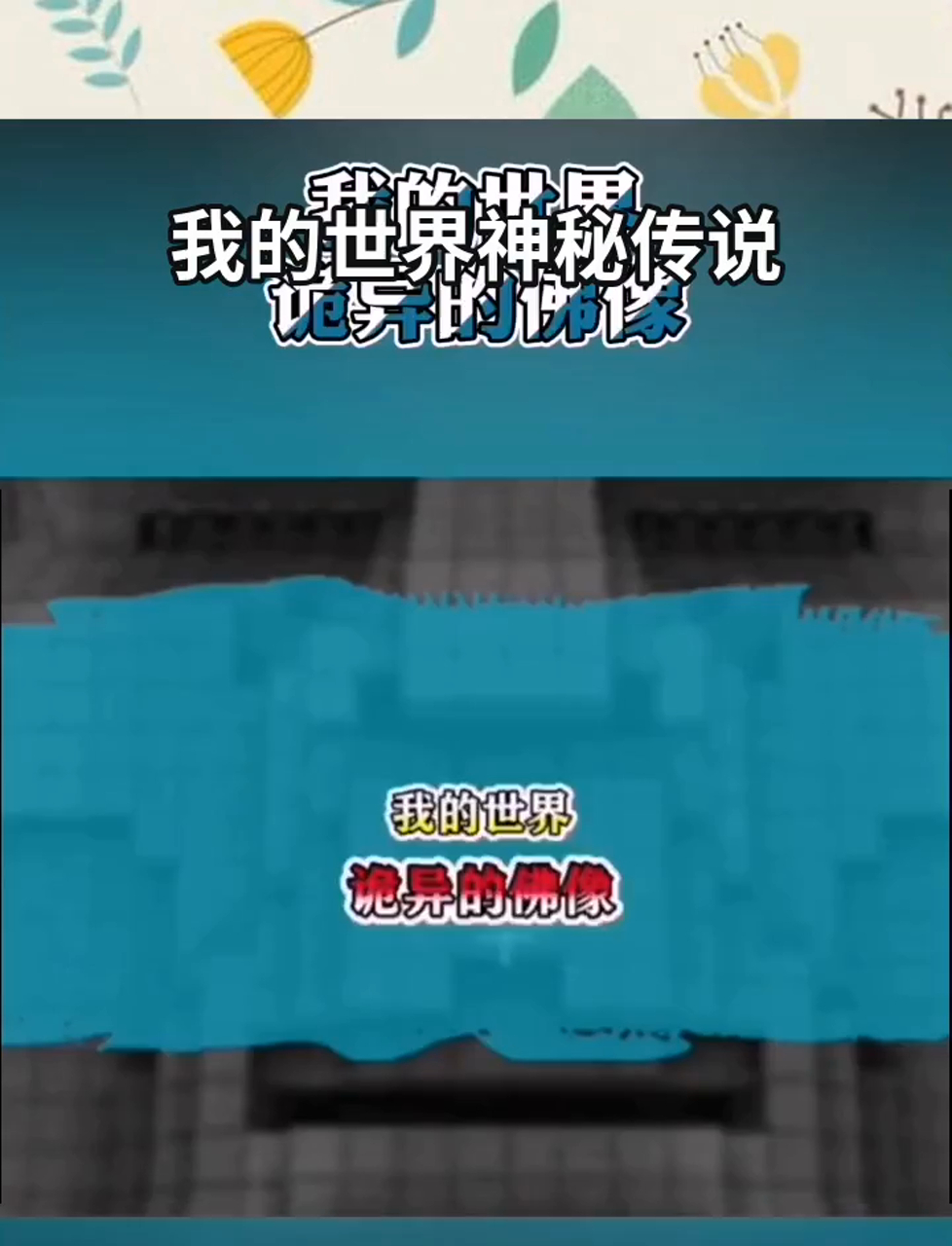 我的世界神秘传说