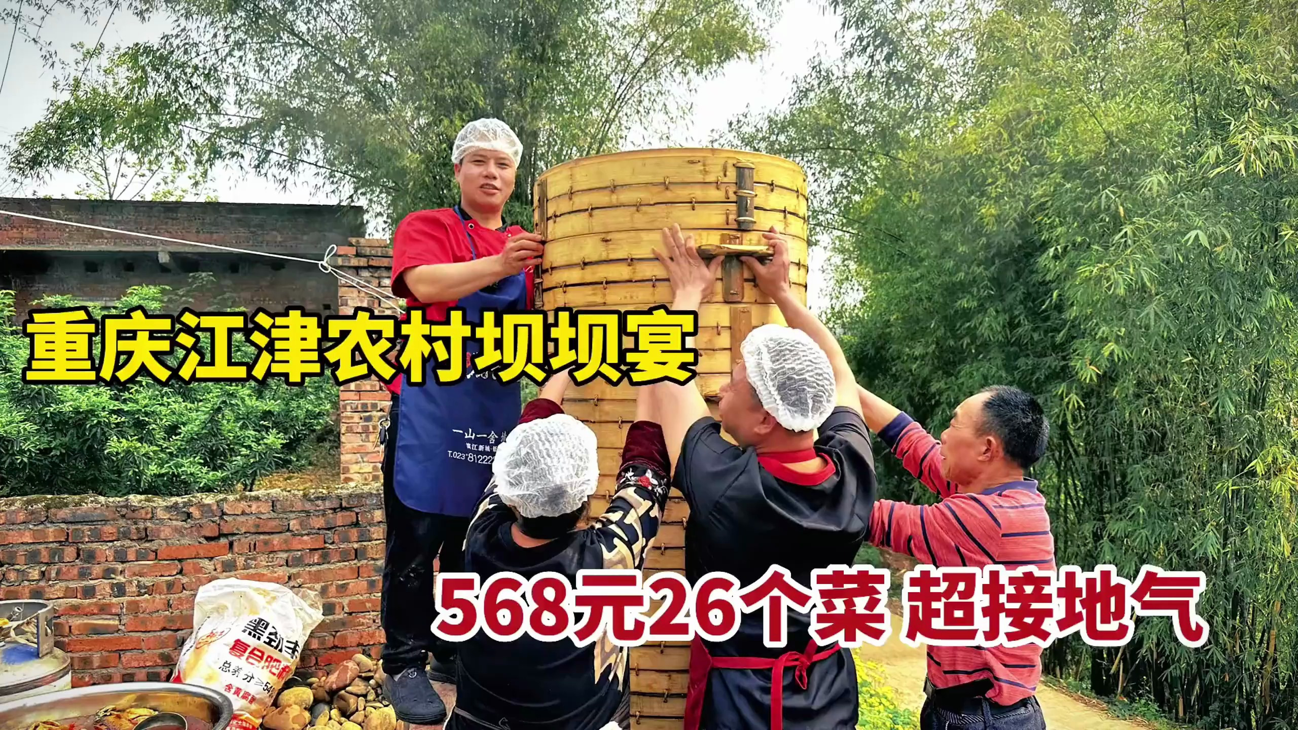 重庆江津农村坝坝宴 568元26个菜 超接地气