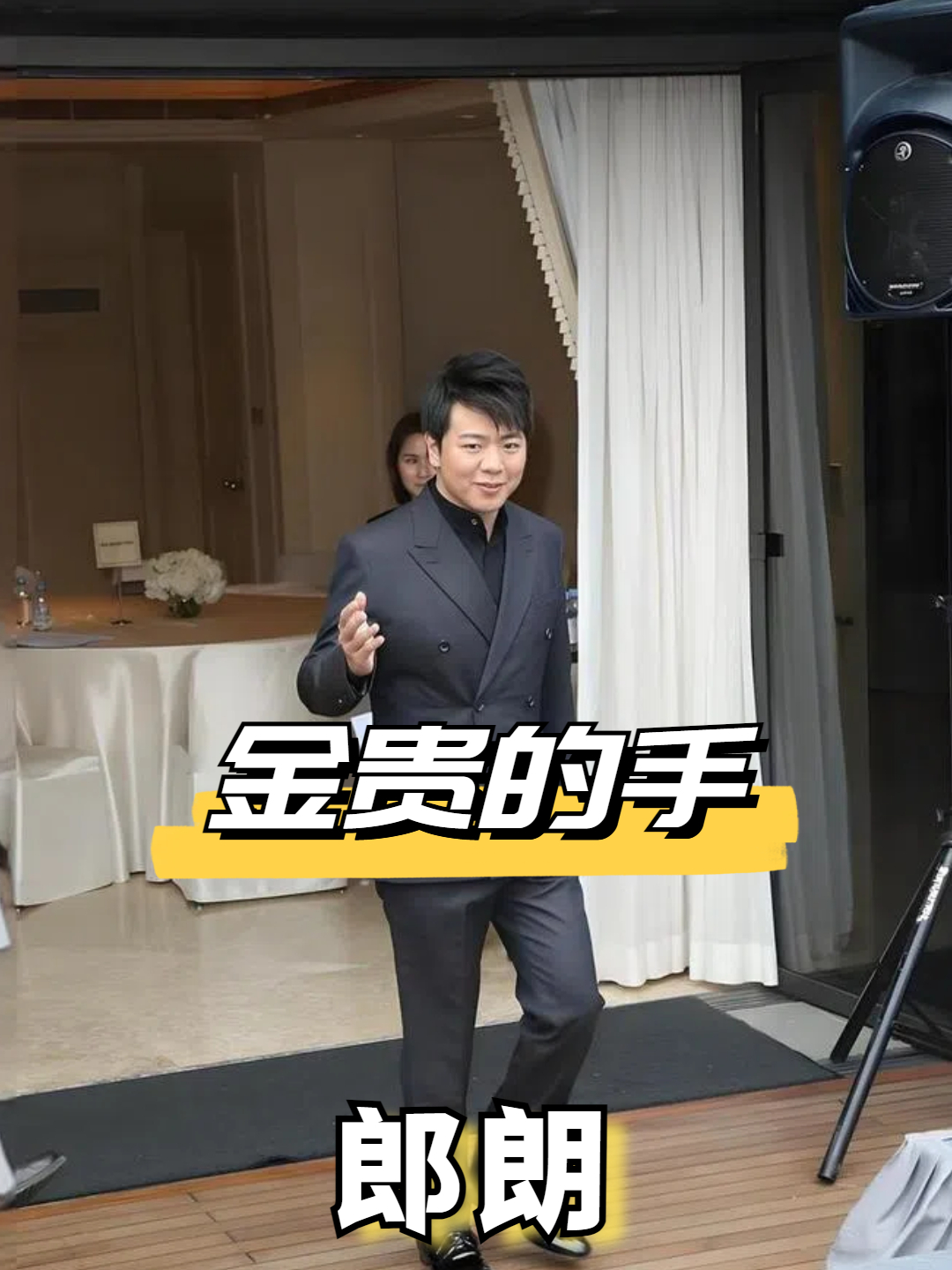 吃桃用纸巾包裹,出门全靠瘦弱吉娜拿行李,郎朗这双手有多金贵?