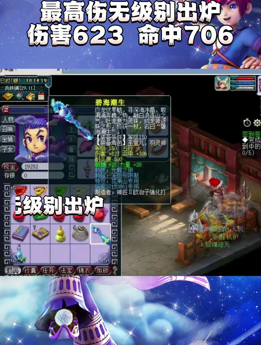 梦幻西游:最高伤无级别出炉,伤害623,命中706